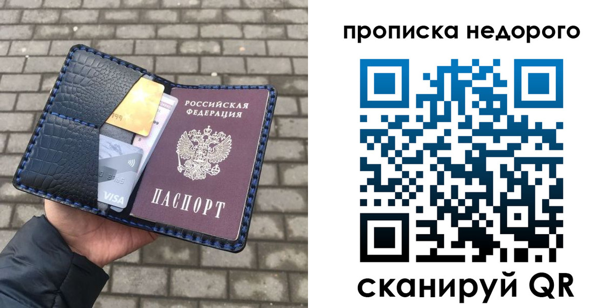 прописка 2025 в Сланцах