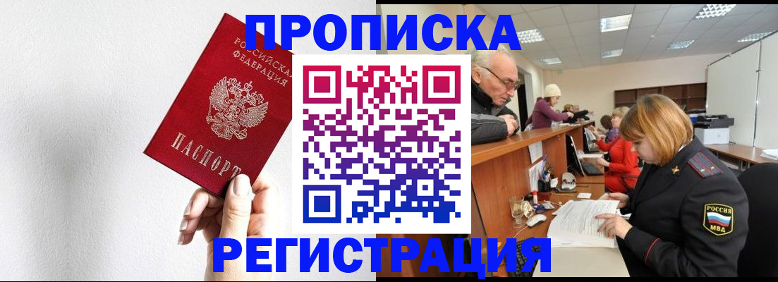 временная регистрация для всех в Сланцах