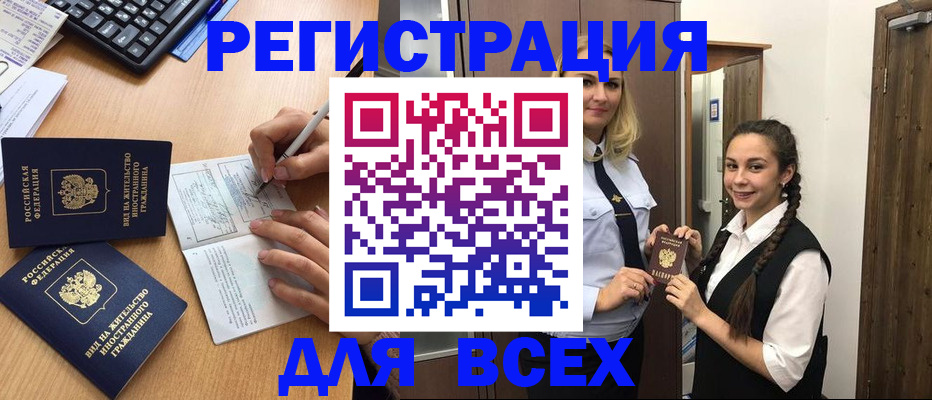 временная регистрация в Сланцах
