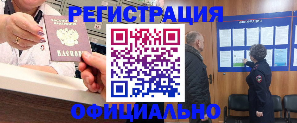 купить прописку в Сланцах