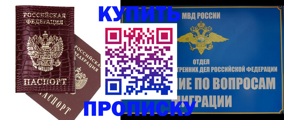 временная регистрация купить в Сланцах