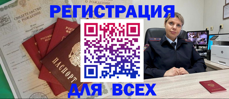 временная регистрация для всех в Сланцах