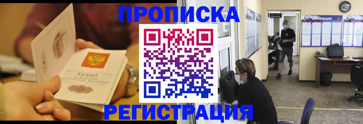 временная регистрация для всех в Сланцах